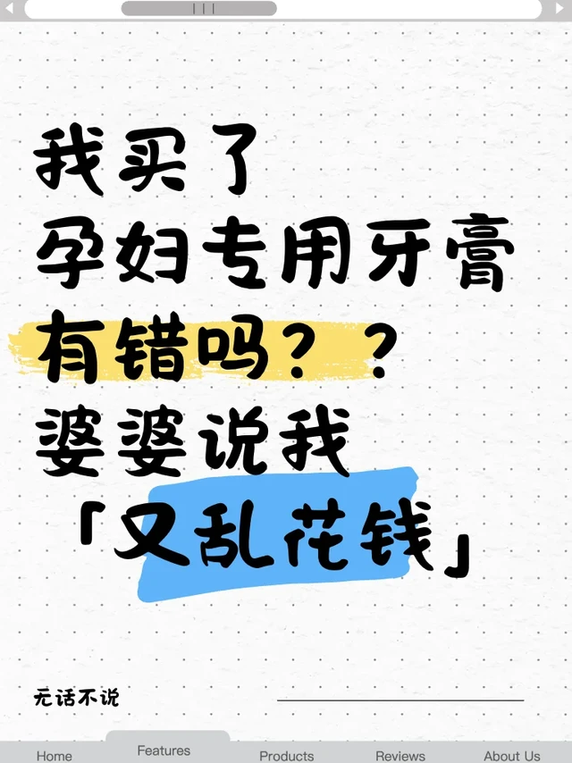 为什么说孕妇一定要用🤰🏻专用牙膏❗