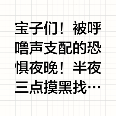 呼吸机千万别瞎买❌4点教你避坑✅