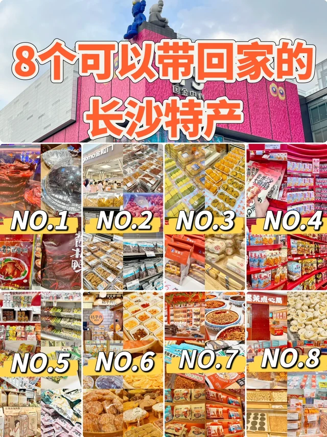 本地人都爱😍8个可以带回家的长沙特产❗️