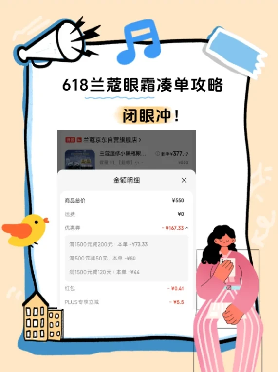 职场新人 618 省钱！兰蔻眼霜凑单攻略​
