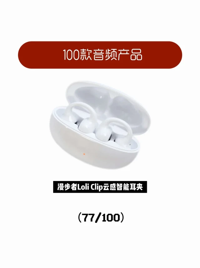漫步者Loli Clip云感智能耳夹