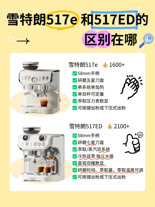 雪特朗517e🆚517ED 测评 | 哪款更值得入