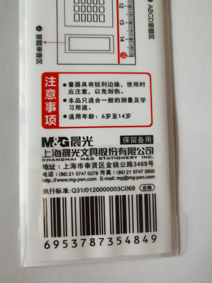 晨光圆规