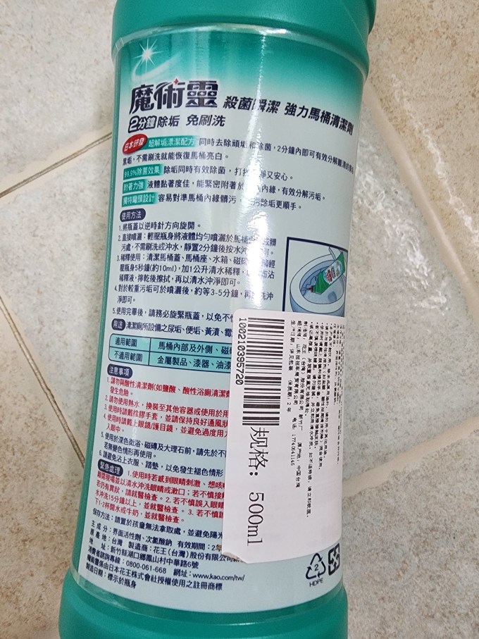 花王洁厕剂