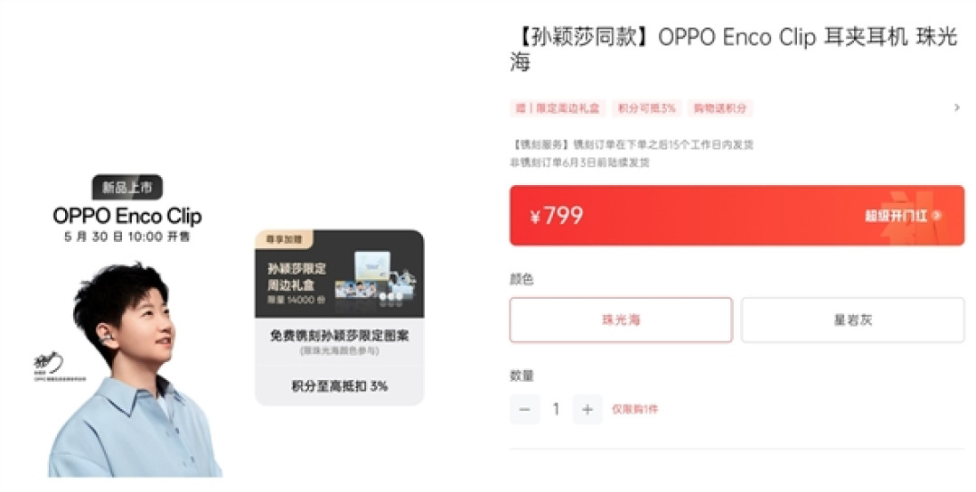 799元!OPPO Enco Clip耳夹耳机正式开售:不用分左右耳
