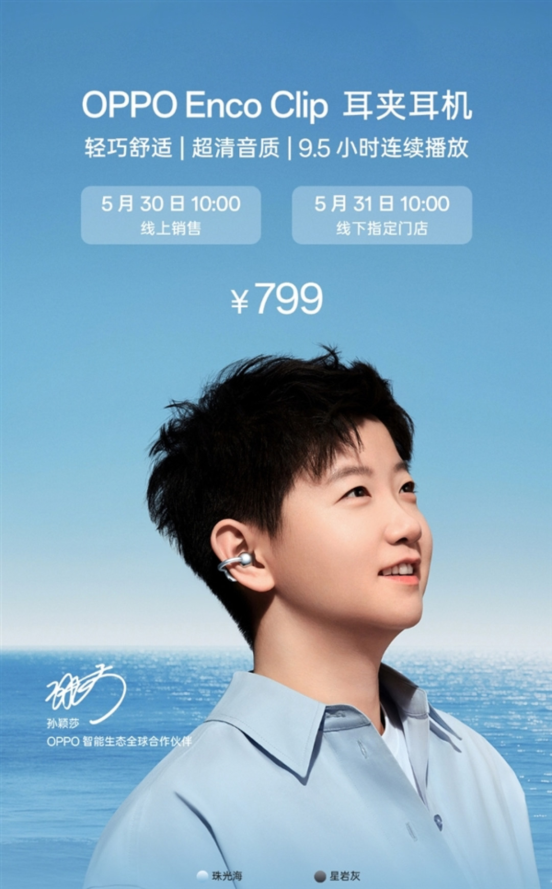 799元!OPPO Enco Clip耳夹耳机正式开售:不用分左右耳