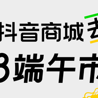 广州限定！抖音商城 618 端午市集开摊！邀你“粽”享岭南烟火气