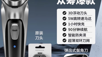 映趣旗舰电动剃须刀——男士理容的卓越之选