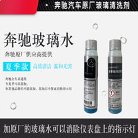 奔鹏汽车用品店：为您的奔驰量身定制的玻璃清洁解决方案