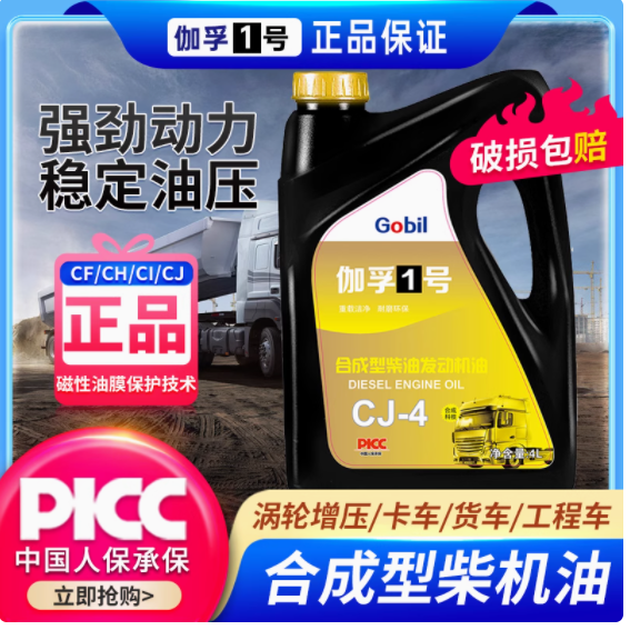 长效动力，保驾护航——长成天工伽孚1号CF-4全合成柴油机油