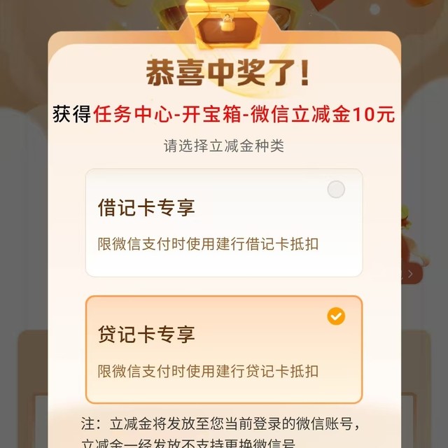 建行抽中10元立减金，5月底各银行活动查漏补缺