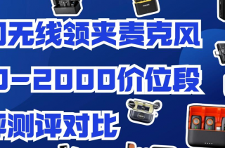 2025年十大麦克风品牌排行榜，十大麦克风品牌排行榜前十名推荐