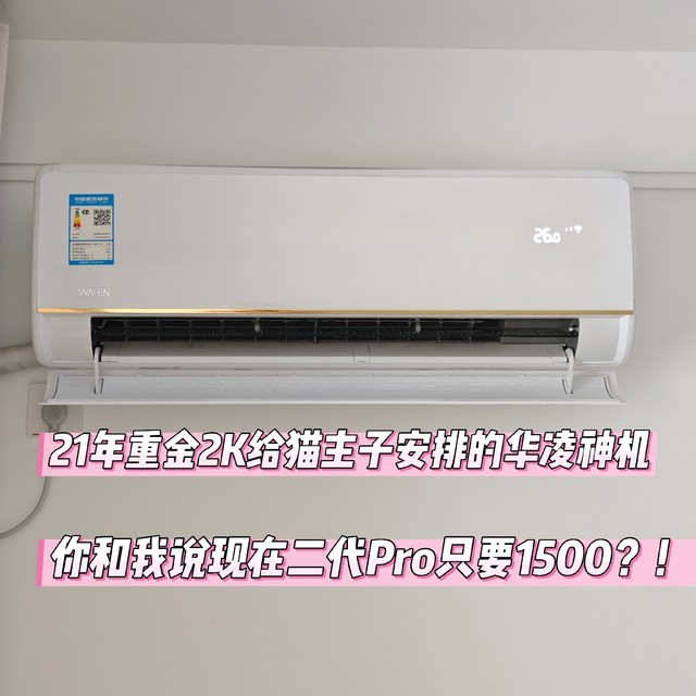 别听师傅说他泵大！真空抽好 我的华凌HE1 Pro 26℃冻的直发抖 