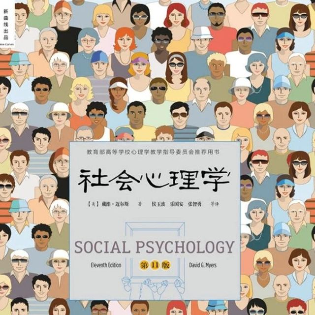 《社会心理学(第11版)》电子书免费下载(pdf、mobi、epub)