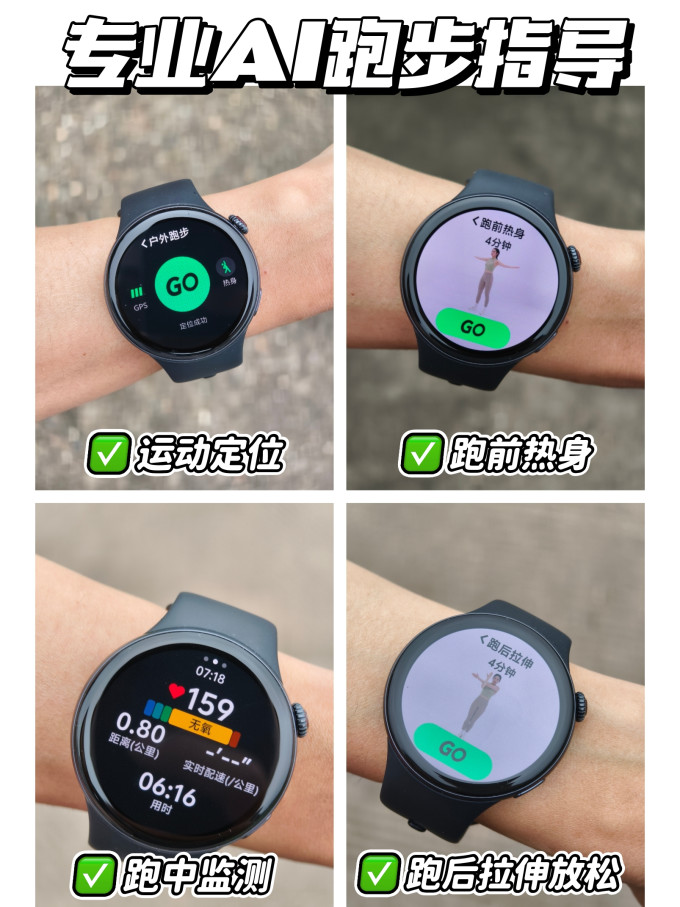 智能手表
