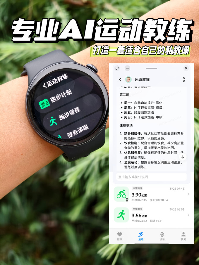 智能手表