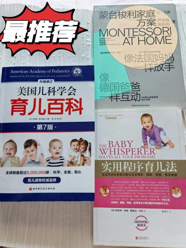 育儿笔记1-育儿书推荐