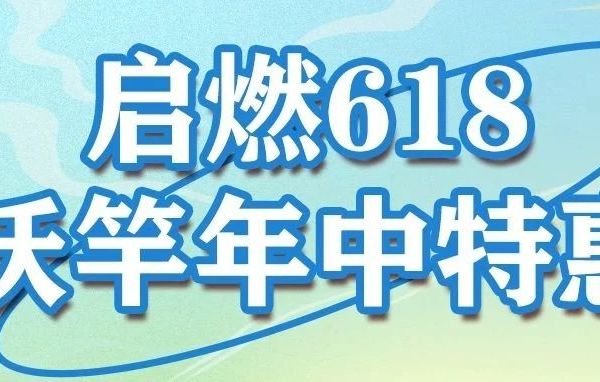 618 必看！沃竿福利拉满，助你钓场称霸！