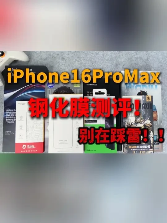 【iphone16系列最不踩坑的钢化膜分享】618入手16pm便宜没好货，断触？罪魁祸首可能是你随便贴的保护膜，，完美解决遮挡，覆盖，沾指纹小问题~#钢化膜16promax #钢化膜16promax高