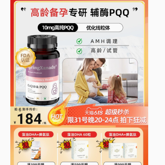 唤醒生命之源，SpringXanadu海外旗舰店辅酶Q10备孕男女福音