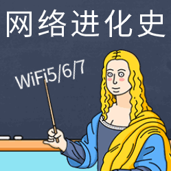 【血赚清单】从拨号、ADSL再到光纤，从家庭网络进化史聊聊战未来的Wi-Fi 7路由器选购