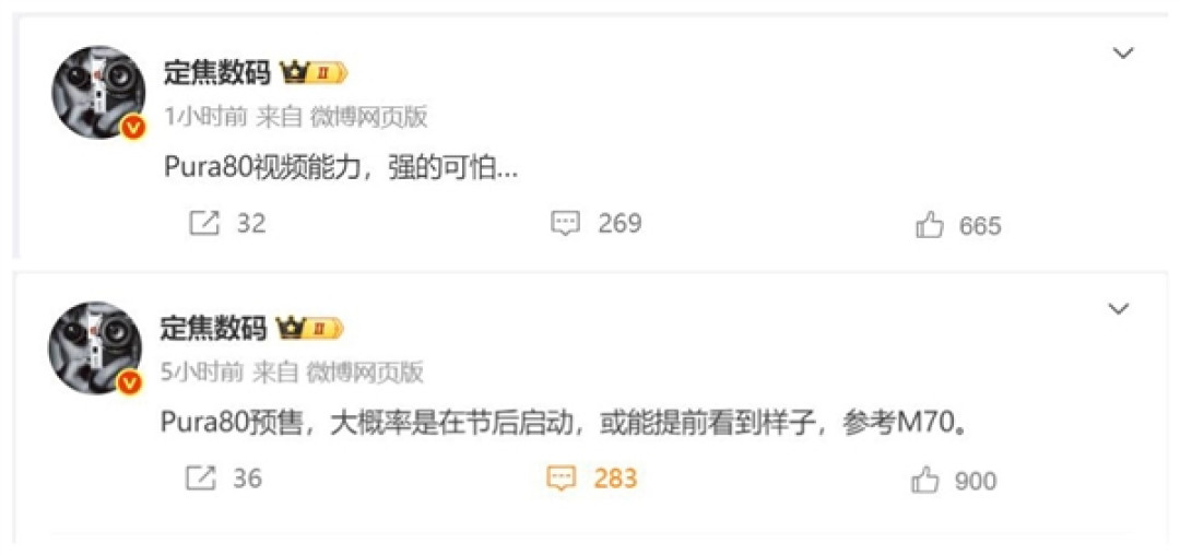 华为Pura 80系列即将官宣 博主:视频拍摄强得可怕