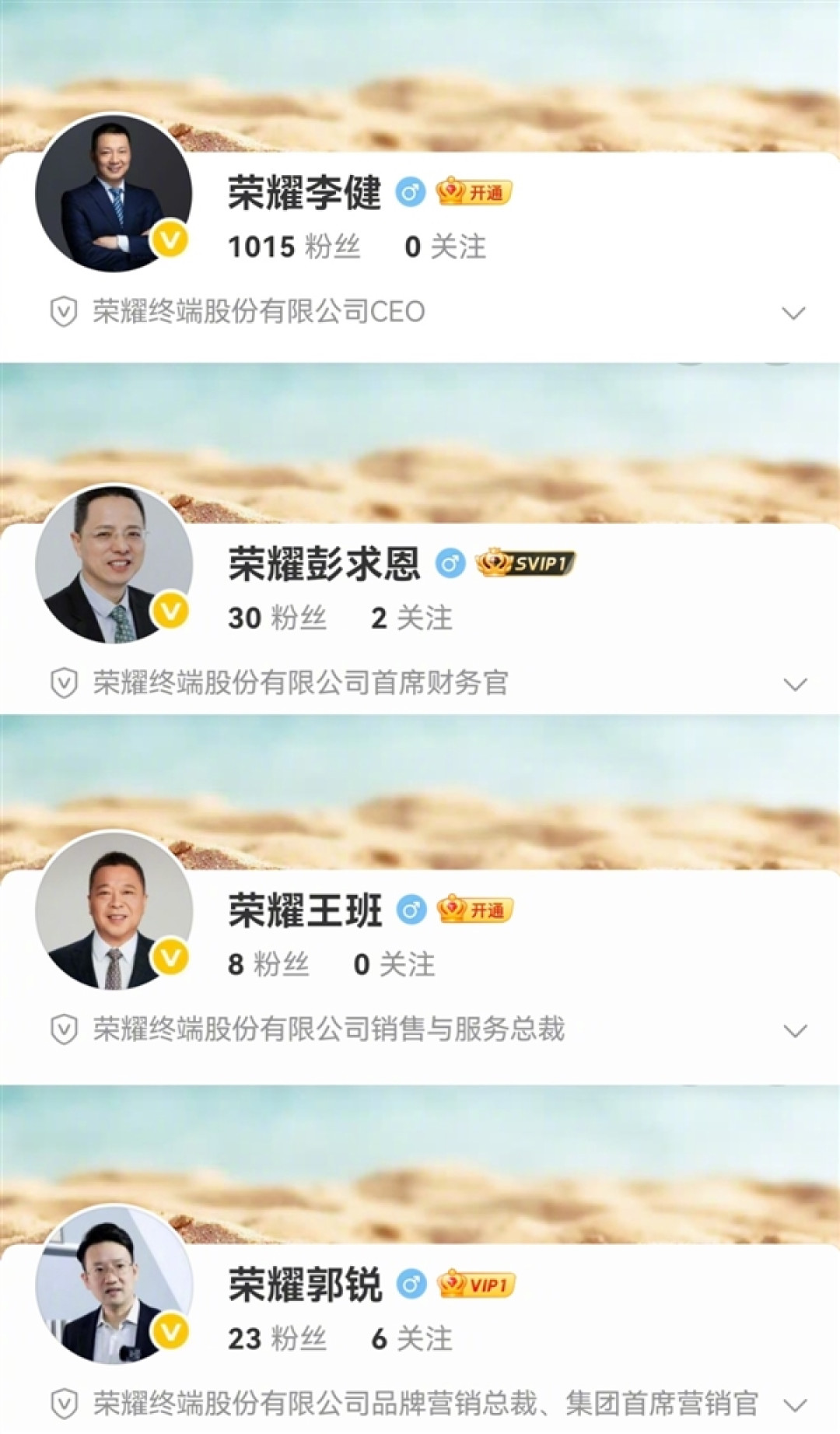 CEO李健领衔!荣耀高管集体入驻微博:全新班底 阵容史无前例