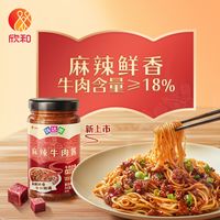 哇！欣和这麻辣牛肉酱绝了！