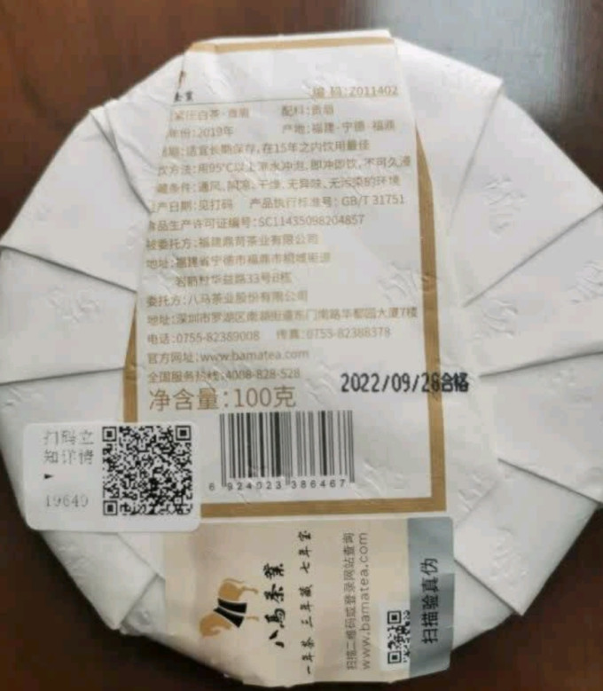 八马茶业白茶