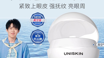 【王楚钦同款】优时颜第3代微笑眼霜保湿抗皱紧致淡纹眼部精华霜