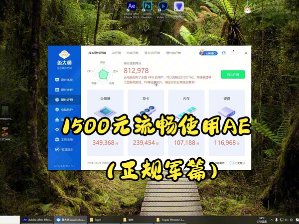 1500元装机,流畅使用AE、PS等软件,兼顾游戏生产力,无魔改无矿风险(正规军),配件均来自某宝,小白可抄作业。