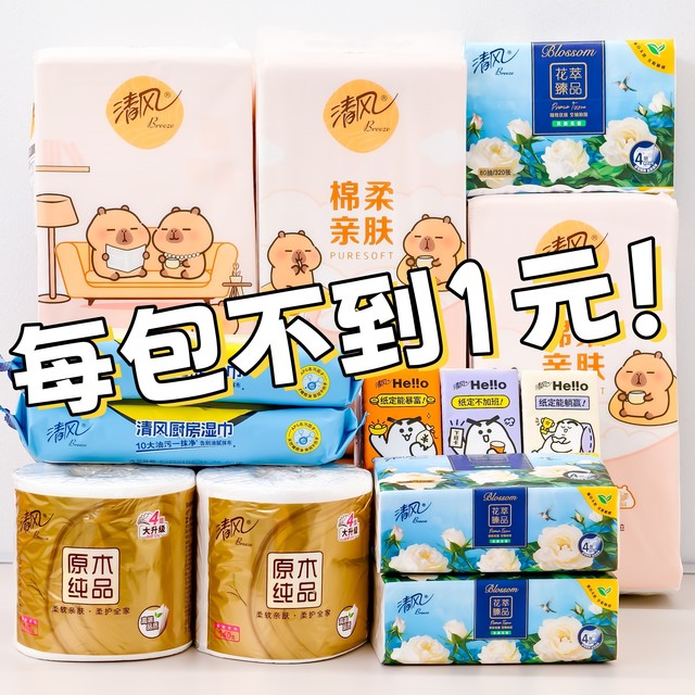 每包不到1元，清风纸巾我先囤为敬了！