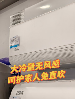 618狂欢季来临，买空调我选择美的无风感空调，直吹再也不怕啦！