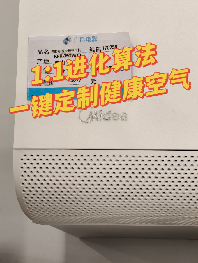 美的空调