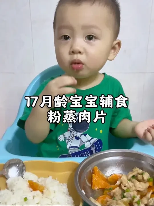 今日辅食宝宝版粉蒸肉，软烂入味宝宝超爱吃，比炖的肉都软烂，酸酸甜甜很入味，10分钟就能搞定，做法简单又营养#宝宝爱吃 #辅食教程 #蒸肉粉#粉蒸肉#做法简单又营养