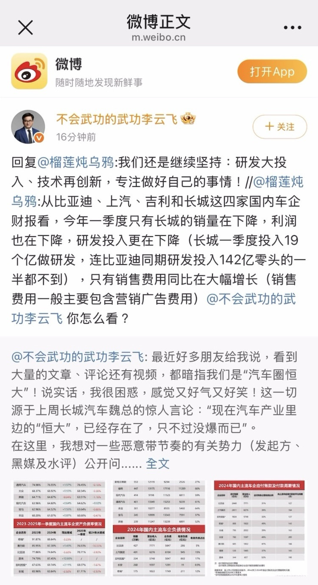 比亚迪高管回应被指汽车圈恒大：对于恶意带节奏的相关方将追究其法律责任！