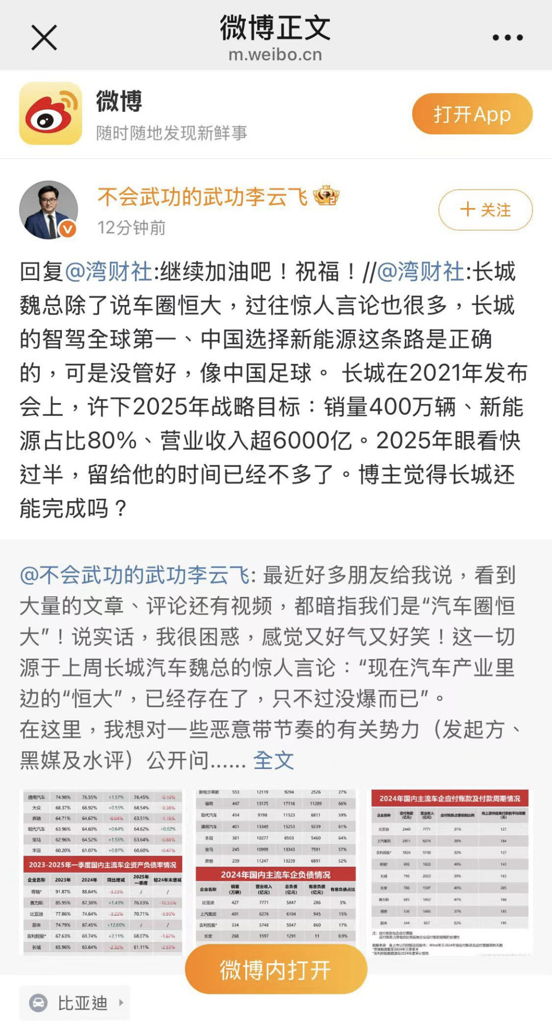 比亚迪高管回应被指汽车圈恒大：对于恶意带节奏的相关方将追究其法律责任！