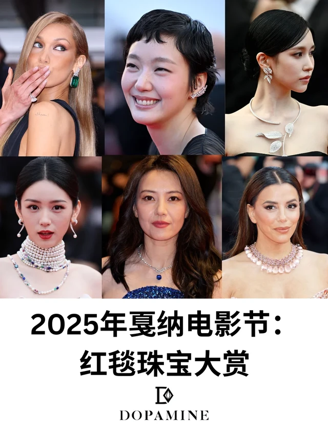 2025戛纳红毯珠宝大赏，这些珠宝也太美了