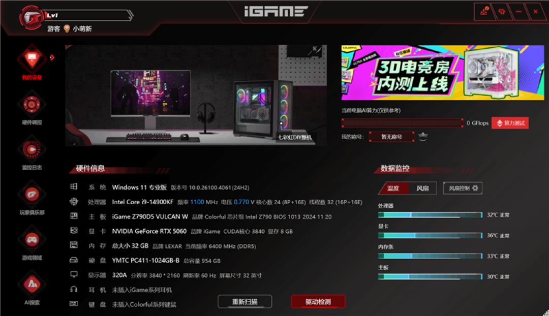 七彩虹iGame RTX 5060 Advanced OC评测：极限释放170W功率 性能表现超RTX 4060 Ti