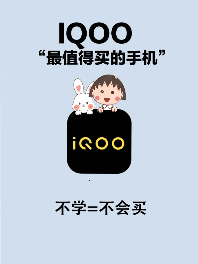 iQOO全系选购攻略：一篇搞懂不踩雷！