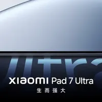 玄戒O1赋能的巨屏旗舰 小米平板7 Ultra有啥特别之处？