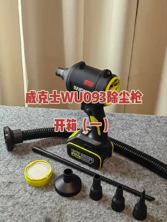 威克士WU093锂电无刷空气式除尘枪开箱及参数功能分享（一）#男人玩具 #工具开箱 #吹尘枪 #威克士 #威克士暴风枪