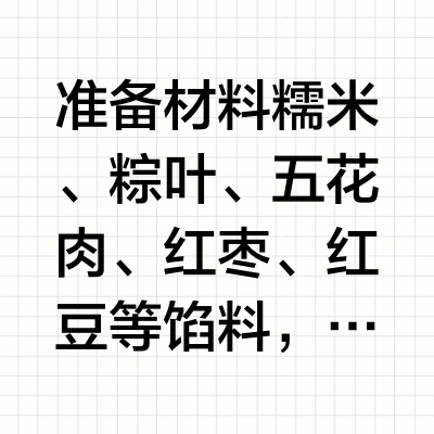 包粽子