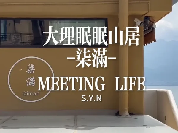 住到一家有手冲咖啡体验课的海景民宿是什么体验？ #大理海景房 #大理民宿 #在大理爱上生活 #大理洱海 #民宿生活