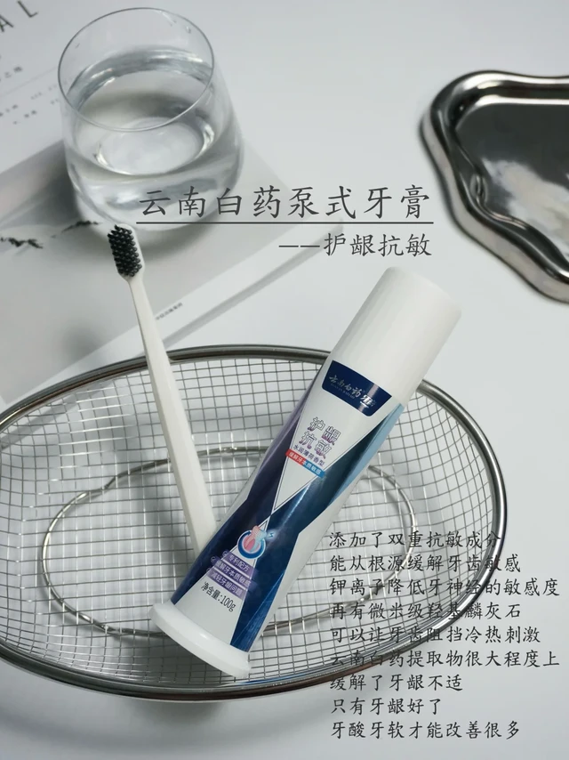 牙齿自救指南！这支牙膏让我敢啃冰啃辣了✨