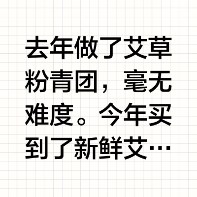 真艾草青团，真的很绿