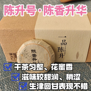 陈升号陈香升华生普测评，花蜜香、较甜、微涩