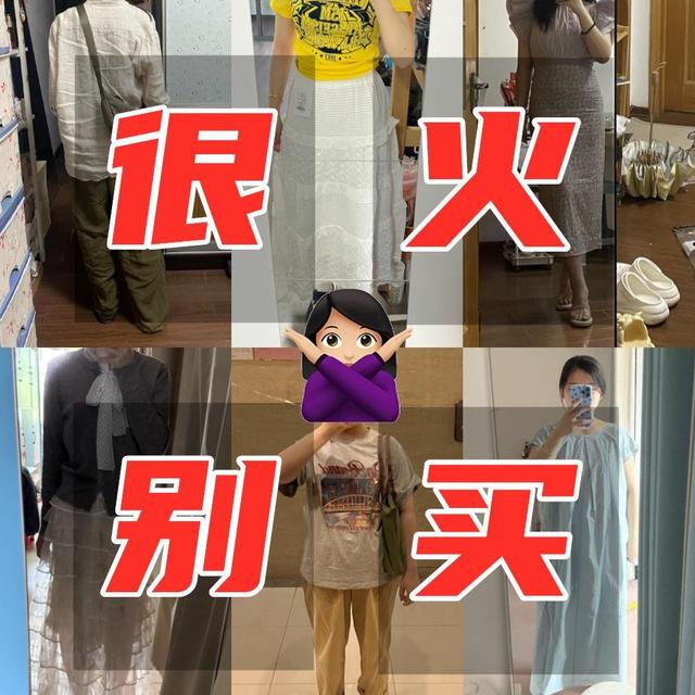 很火但“千万别买”的7件夏装：一件比一件坑人！闷热发臭还显胖