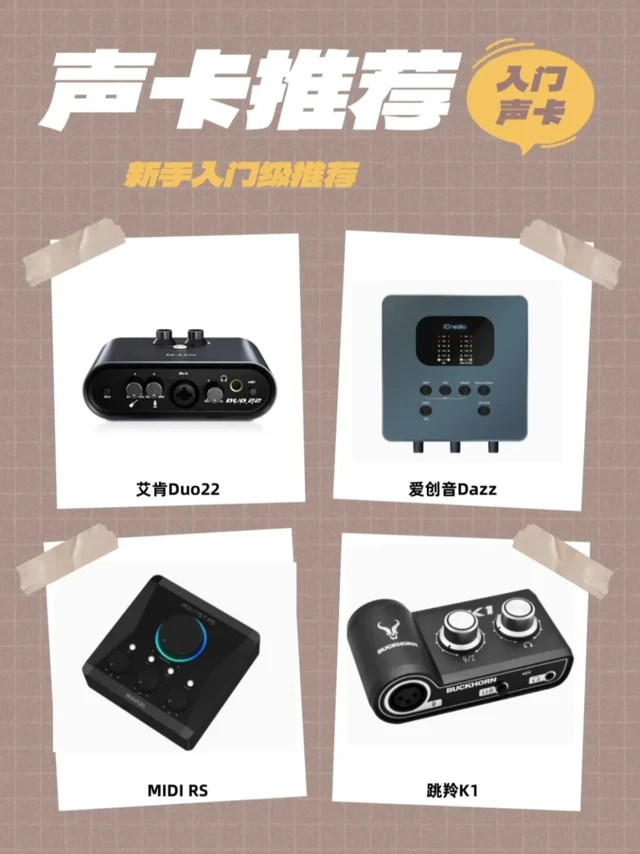 入门级声卡推荐