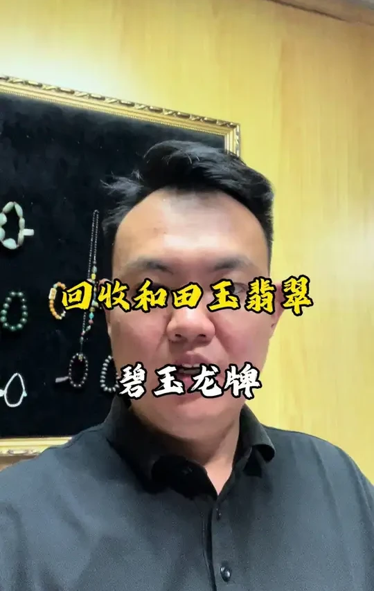 真实的玉石回收日常#俄碧 #和田玉回收 #和田玉鉴定 #实话实说 #和田玉